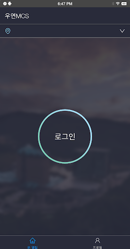 우연MCS Screen 3
