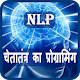 NLP in Hindi Auf Windows herunterladen