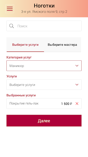 Ноготки Screen 2