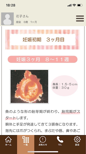 花山ママクリニック Screen 2