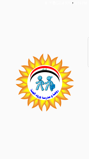 Android application ابتدائية ورود الجنة screenshort