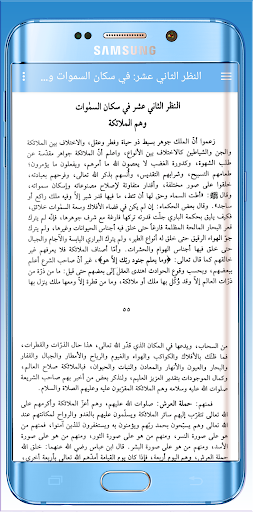 عجائب المخلوقات وغرائب موجودات Screen 3