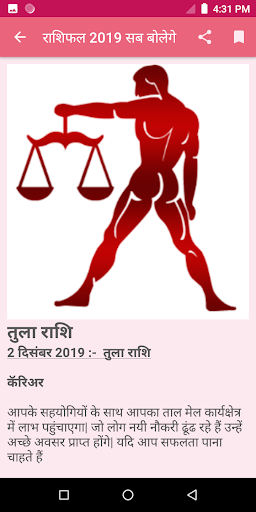 राशिफल 2019 सब बोलेगे Screen 3