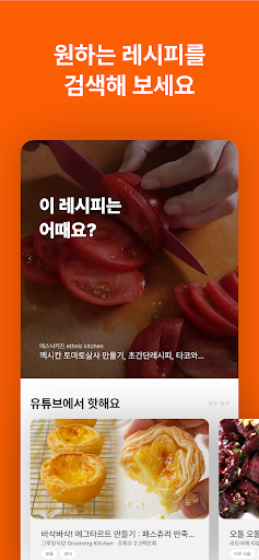 레시피에이드 Screen 3
