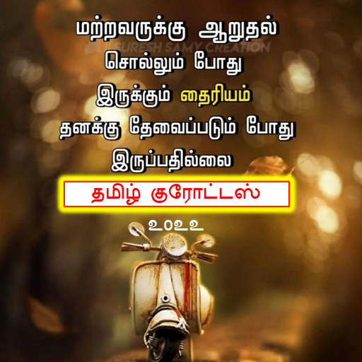 1000+ Tamil Quotes Guru logo