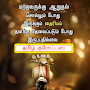 1000+ Tamil Quotes Guru