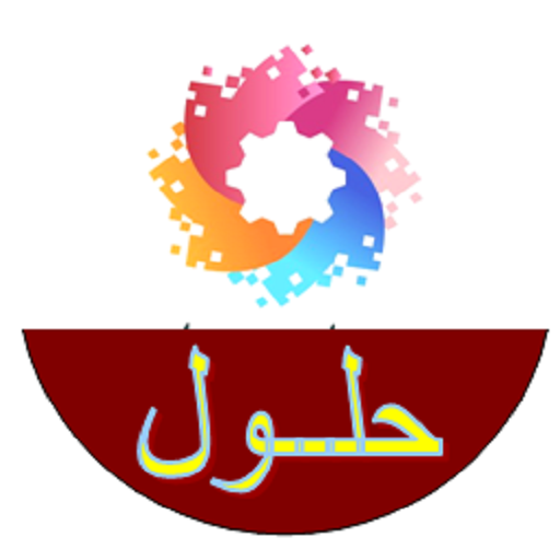 حلول الكتب الدراسية