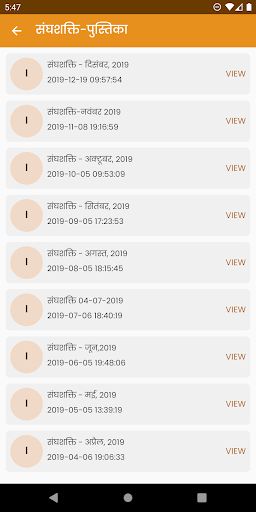SanghShakti Screen 3