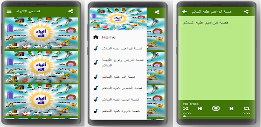 قصص الانبياء