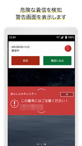 あんしんセキュリティ Screen 2