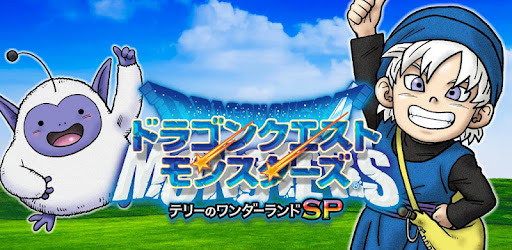 ドラゴンクエストモンスターズ テリーのワンダーランドsp Google Play のアプリ