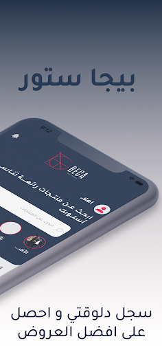 Bega - بيجا Screen 2