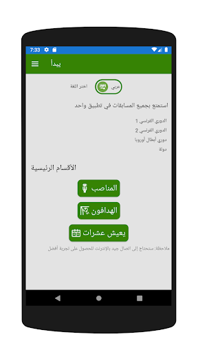 Algerian Football live Screen 3