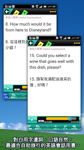 Android application GET旅遊英語3：交通＆用餐 screenshort