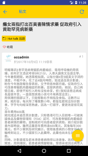 關愛一站通討論區 OCCForum Screen 3