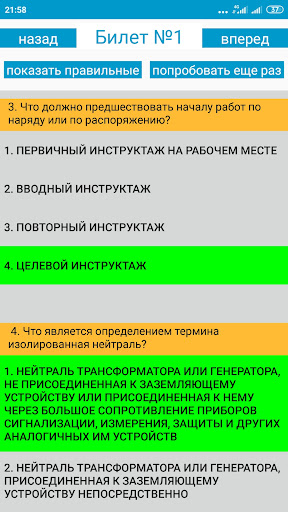 Электробезопасность-5 группа Screen 3