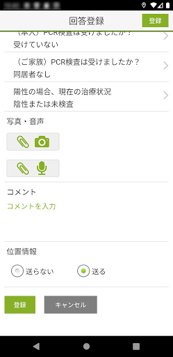 Relo安否コネクト screenshot 2