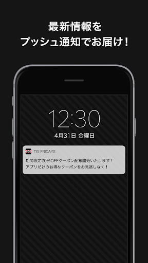 TGI FRIDAYS JAPAN 公式アプリ Screenshot 4 - AppWisp.com