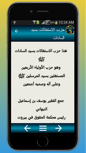 حزب الاستغاثات بسيد السادات Screen 2
