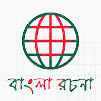 Bangla Essay - বাংলা রচনা সমগ্র