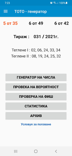 Android application ТОТО - генератор screenshort
