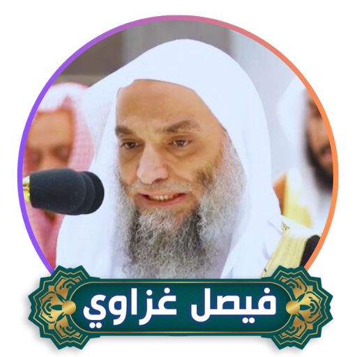 Sheikh Faisal Ghazzawi MP3 Download on Windows