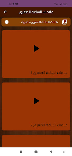 علامات الساعة الصغرى Screen 2