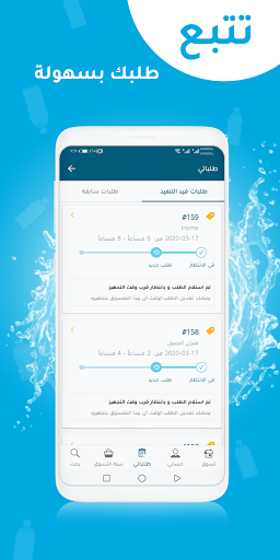 سقياكم | Suqiakum Screenshot 2 - AppWisp.com