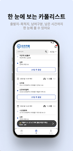 인하카풀 Screen 2