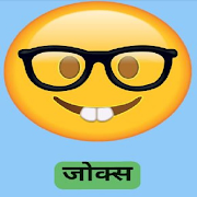 Nepali Jokes Teller