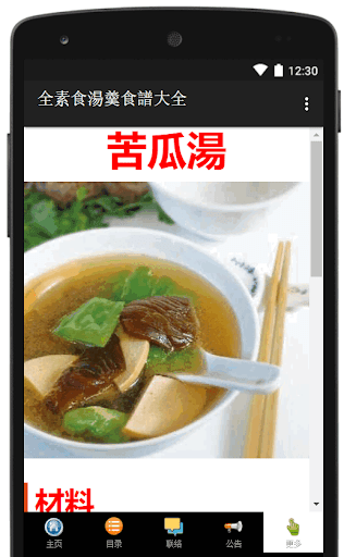 全素食湯羹湯水食譜大全 Screen 3