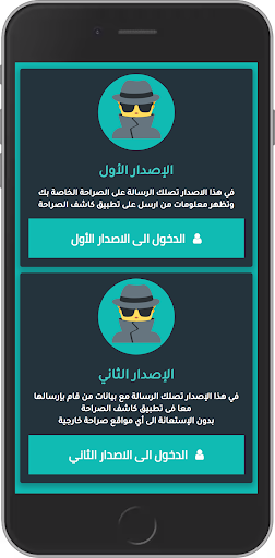Srahah Detector Screen 3
