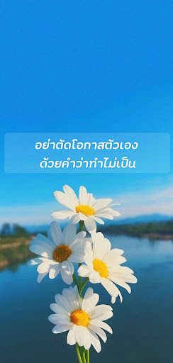 คำคมโดนๆ คอมเม้นเพส สติกเกอร์ Screen 3