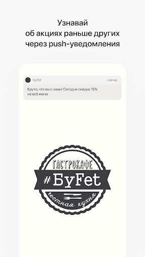 Android application БуFet screenshort