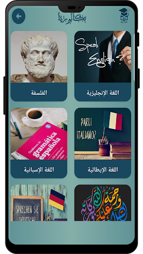 امتحانات البكالوريا Screen 3