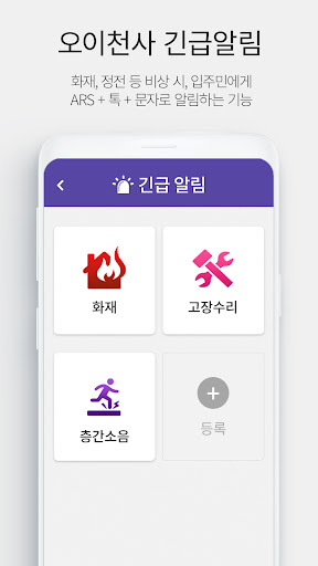오이천사 재난알림 관리시스템 Screen 2