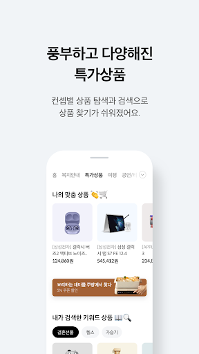 삼성복지포탈 Screen 2