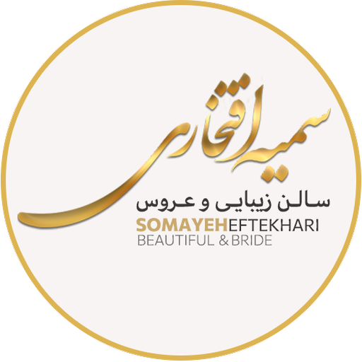 سالن زیبایی سمیه افتخاری logo