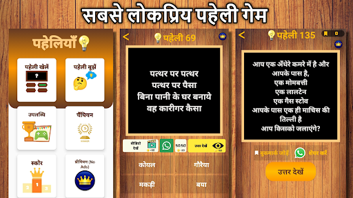 Android application 500 Hindi Paheli: Riddles Game screenshort