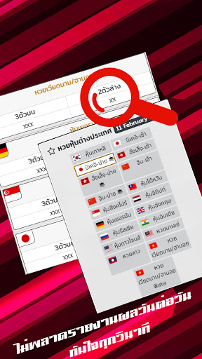 Android application รวย-หวยออนไลน์ ตรวจ หุ้น มาเล screenshort