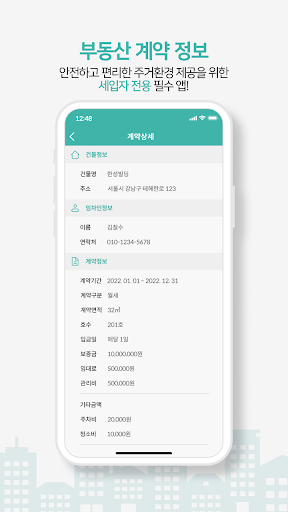 아데나라이프 - 빌라, 오피스텔 세입자 전용 앱 Screen 2