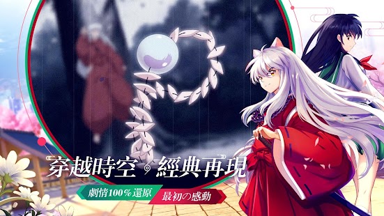 犬夜叉-奈落之戰(正版授權) Screenshot