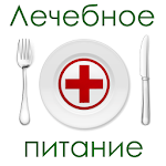 Cover Image of 下载 Лечебное питание. Рецепты и диеты 1.2 APK