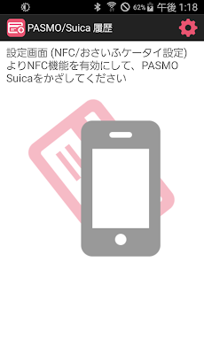 PASMO / Suica 履歴 NFCリーダーのおすすめ画像1