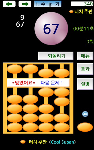 터치 주판 (Cool Supan) Screen 3