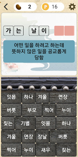 십자말풀이 - 사자성어, 영어, 상식 Screen 3