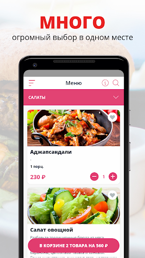 Android application Хинкальная ЧАЧА screenshort