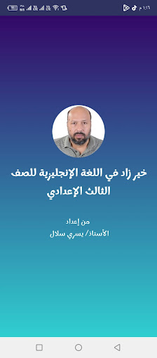 Android application خير زاد إنجليزي تالتة إعدادي screenshort