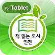 책 읽는 도시 인천 for tablet