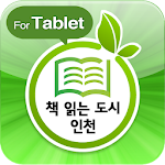 책 읽는 도시 인천 for tablet APK
